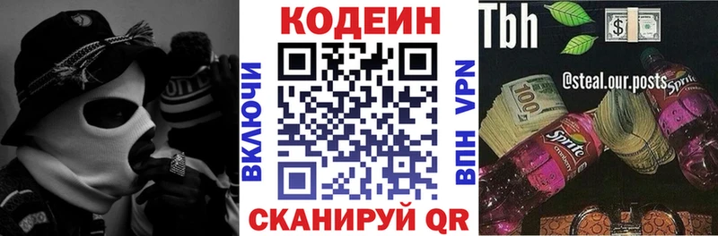 Кодеиновый сироп Lean Purple Drank  Ступино 